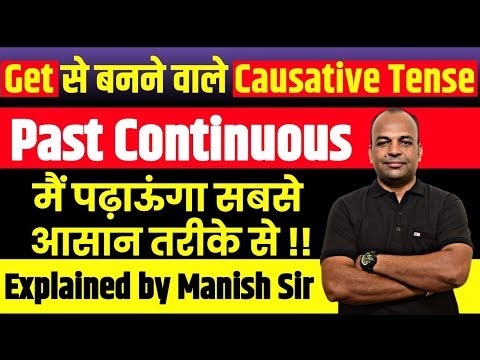 Causative in Past Continuous Tense | Using 'get' to cause Action | Mastering the Causative Tense