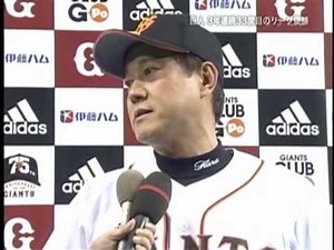 2009 巨人優勝の瞬間＆原監督インタビュー