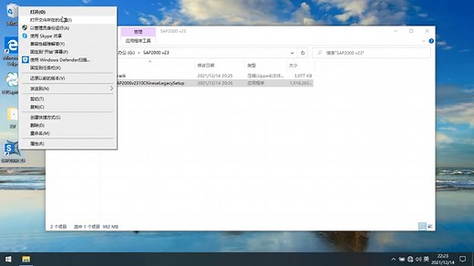 SAP2000 v23-25安装(汉化中文版），附中文规范，CIS工具箱，评论区链接下载