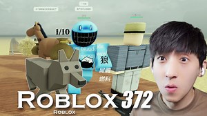 【宅均】Roblox#372 死铁轨「Dead Rails」