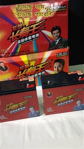 DJDC 12V 30Ah Maintenance Free Dry Battety || Rechargeable Battery.