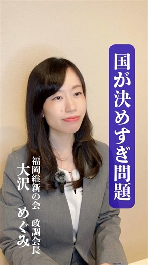 【維新政策解説】国は外交・安保に集中！地方分権でスピード改革