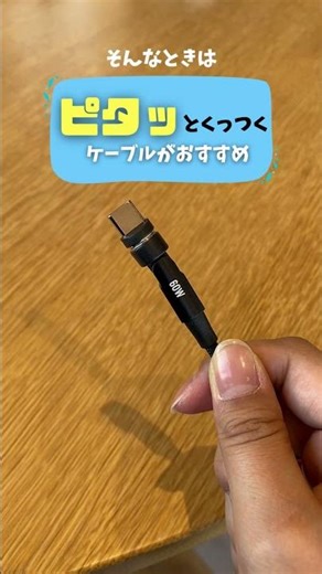 🧲片手でスッ！磁石でつながるType-Cケーブル⚡️✨ #サンワサプライ #マグネットケーブル #TypeC