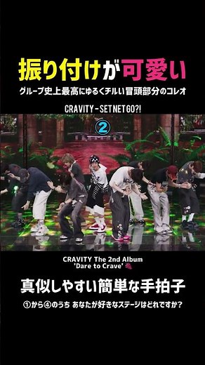 【CRAVITY】クレビティ史上最高にチルい振り付けが可愛すぎる CRAVITY - SET NET G0?! #shorts #cravity #kpop #starship