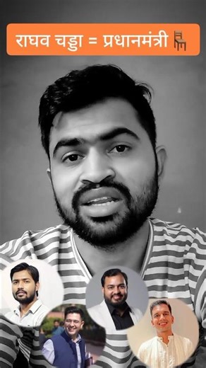 Next Ministers : Khan Sir, Alakh Sir, Raghav Chadha,food pharmer ?
