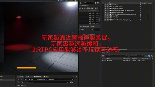 游戏声音设计RTPC实际应用以及空间音频效果解释，不是教程