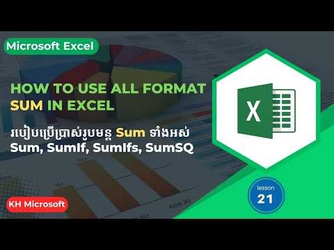 Excel Lesson 21: របៀបប្រើរូបមន្ត Sum, SumIf, SumIfs, SumSQ រៀនរូបមន្តទាំងអស់របស់រូបមន្ត Sum