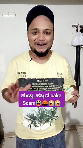 Birthday Cake scam 🎂 #birthday #happybirthday #kannada #kannadiga #kannadafilm #kannadasongs #KannadaNews #viral #trending | Udaal Pavvya