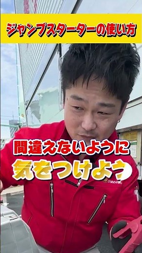 ジャンプスターターの使い方とは！？ #トラック #配送 #トラックドライバー