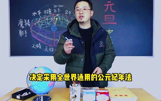 公元1年1月1日发生了什么大事？为何这一天为一年之首？你知道吗