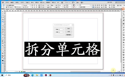 拆分单元格快速拆分