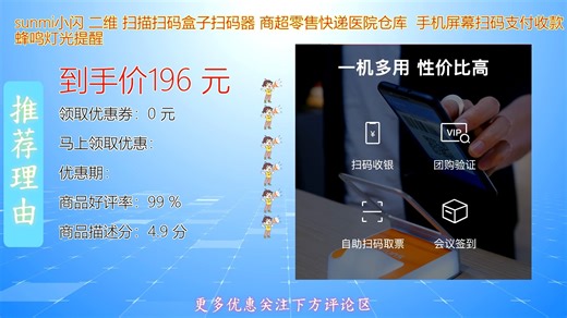 Sunmi小闪二维扫描扫码盒子高效识别手机屏幕二维码支持商超零售快递医院仓库多场景应用蜂鸣灯光提醒提升工作效率体验智能收银新方式