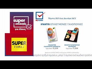 Super Επιλογές από 20.03 έως 24.03