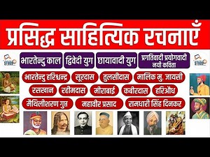 सम्पूर्ण प्रसिद्ध साहित्यिक रचनाएँ | एक ही वीडियो में | Lekhak aur unki Rachnaye | Nitin Sir Study91