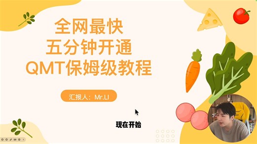 全网最快五分钟开通QMT保姆级教程