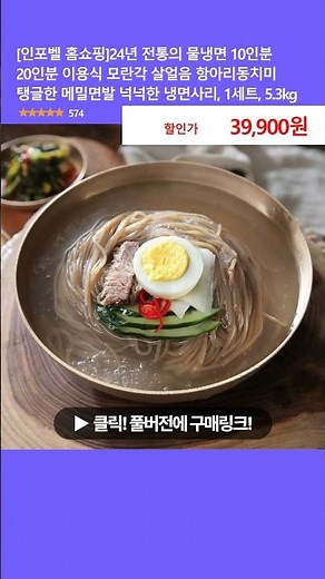 [인포벨 홈쇼핑]24년 전통의 물냉면 10인분 20인분 이용식 모란각 살얼음 항아리동치미 탱글한 메밀면발 넉넉한 냉면사리, 1세트, 5.3kg