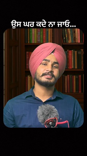 🔑 Keywords (YouTube SEO ਲਈ) Punjabi Motivation Shorts Respect Quotes Punjabi Family Values Reel Truth of Society in Punjabi Relationship Respect Emotional Punjabi Thought Respect in Family Punjabi Life Lessons 📌 Hashtags (YouTube Shorts Trending Niche) #PunjabiMotivation #PunjabiQuotes #Respect #LifeLessons #FamilyMatters #PunjabiShorts #Inspiration #SocietyTruth #RelationshipGoals #RespectMatters #LifeReality #PunjabiThoughts #MotivationalShorts #PunjabiReels #TrendingShorts ✍️ Title Ideas “ਜ