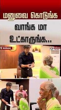 ”வாங்க மா உட்காருங்க... என்ன பிரச்சனை? மனுவை கொடுங்க”...