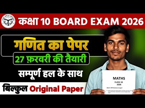 Class 10 Maths कक्षा 10 गणित 27 फरवरी गणित 🔥🔥 English #maths #class10 #गणित #upboard #science