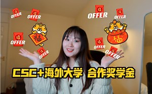 全奖读博？一定要试试中国留学基金网和海外学校合作奖学金！