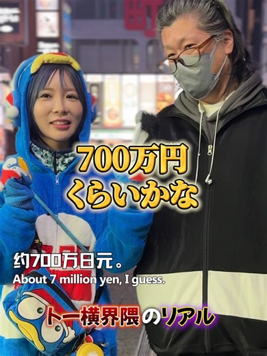 街頭インタビューで明かす稼ぎ方の秘密