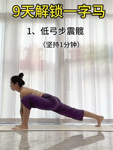 9 days to unlock the splits tutorial just 4 steps persist for a few minutes every day the