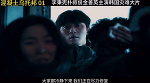 混凝土乌托邦完整版