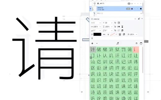Fontlab字体制作的部件演示