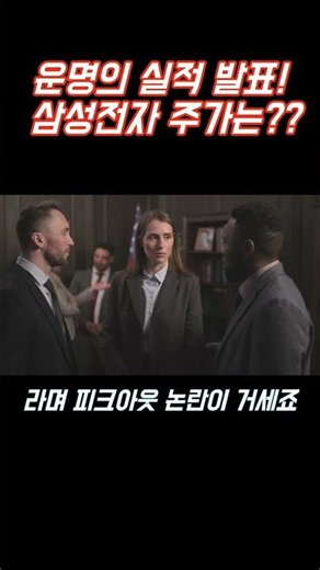 삼성전자 역대급 폭락, 진짜 장부 열어보니 숨겨진 반전이 있습니다