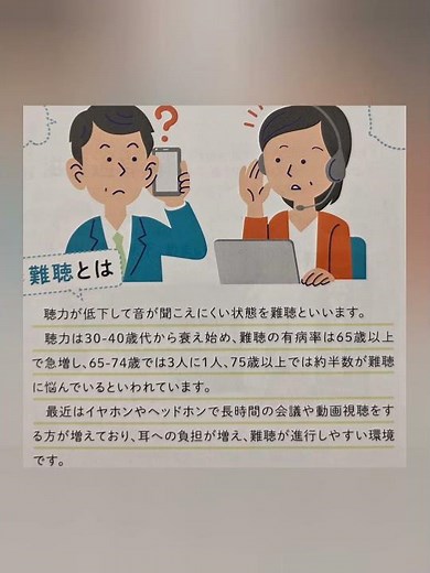 【難聴とは？】聴力の低下は30～40歳代から衰え始める① #滋腎通耳湯エキス顆粒G #小太郎漢方 #聴力低下 #難聴 #耳なり #漢方相談 #京都女性漢方まつみ薬局 #shorts