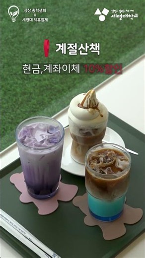 세명대생이라 행복해요♥