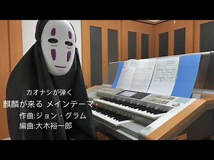 麒麟が来る メインテーマ by Kaonashi