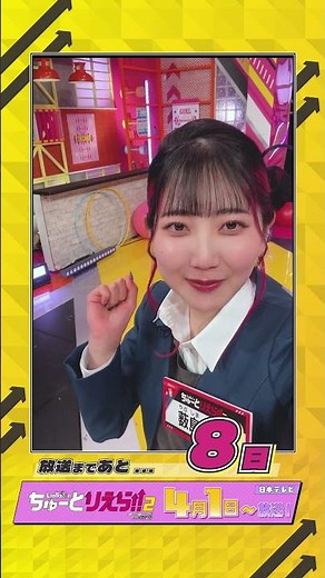 💫放送まであと8日💫／Liella!のちゅーとりえら!! 2期 日本テレビにて4月1日より放送／ #Liellaのちゅーとりえら2 #Liella #lovelive #shorts