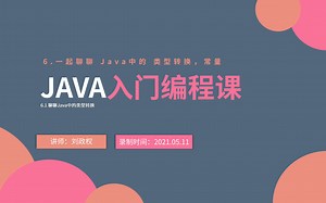 Java中的数据类型转换