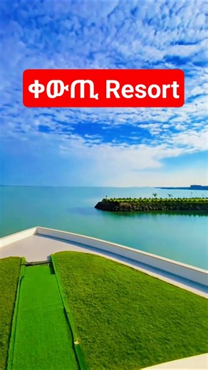 The Most Lexury Eco Resort in Bahir Dar Ethiopia#duet #ethiopia #tourismsite #amazingdestinations