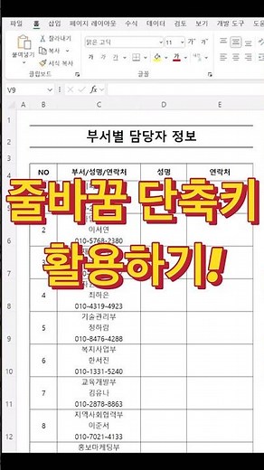 엑셀 텍스트 나누기에서 줄바꿈 치트키 활용하기! #excel #엑셀강의 #직장인 #exceltips #텍스트