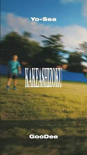 Yo-Sea "かけ足族" MV Out Tomorrow 21:00.