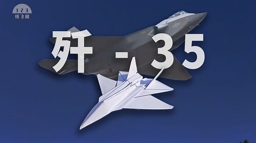 珠海航展最靓的仔！教你折最强五代舰载机歼-35 仿真纸飞机