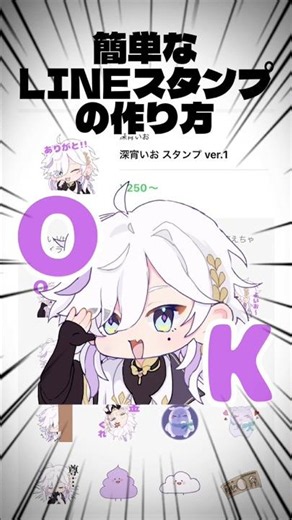 簡単なLINEスタンプの作り方！#新人vtuber #イラスト #shorts