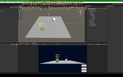 unity如何读取和保存json文件,管理存档篇
