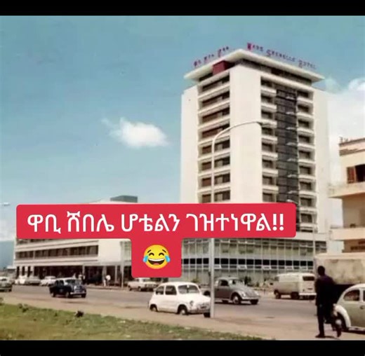 Wabe Shebelle Hotel in Addis Ababa is one of Ethiopia’s oldest and most recognizable hospitality landmarks, first opened in 1968 by Emperor Haile Selassie I as a gift to his grandsons. For decades it stood out not just for its 110 rooms, restaurants, bars and large ballroom, but also as one of the tallest buildings in the city, right at Mexico Square in the heart of downtown Addis Ababa. Over time it passed through imperial, socialist and market-driven economic periods, and in 2011 was returned 