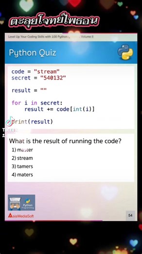 วันนี้มาถอดรหัสลับด้วย Python กัน 🔐