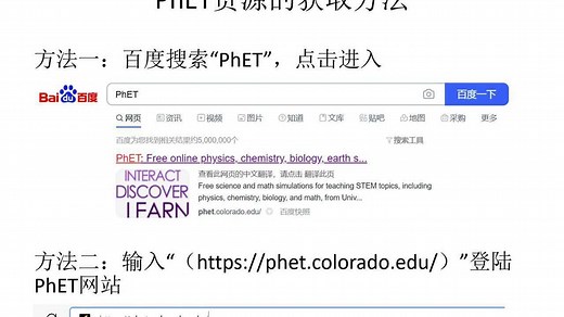 PhET虚拟仿真软件在生物学教学中的应用