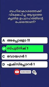 E-00 l ഇതിൽ എത്ര സ്കോർ കിട്ടുമെന്ന് നോക്കൂ l Malayalam Quiz l MCQ l GK l Quiz Malayalam