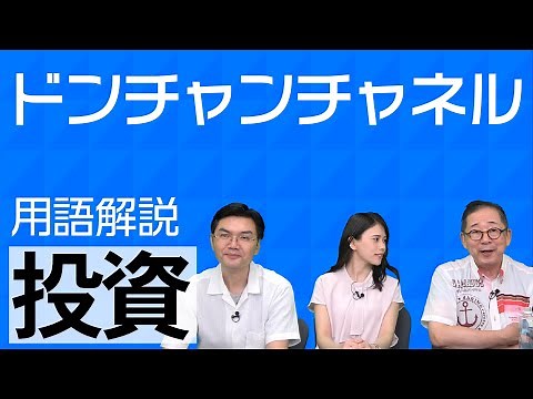チャート分析 用語解説43 「ドンチャンチャネル」