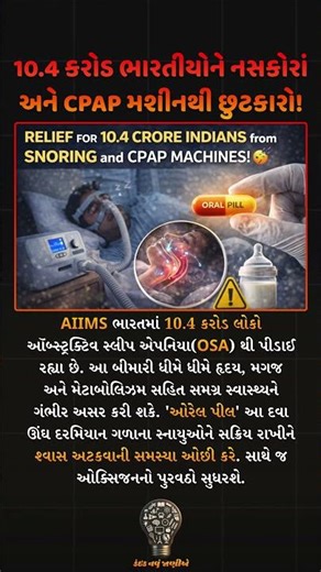 Relief for 10 4 Crore Indians from Snoring and CPAP Machines!