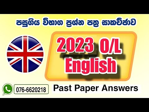 O/L English 2023 Past Paper Answers #olenglish