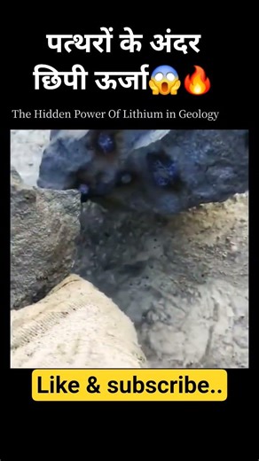The Hidden Power Of Lithium! 😱🔥 | Pure Energy #Geology #Shorts