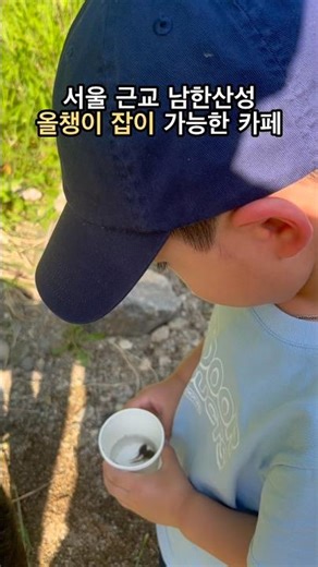 남한산성 계곡 카페 🌳아이랑 가기 좋은 개울 카페 | Family Cafe in Korea