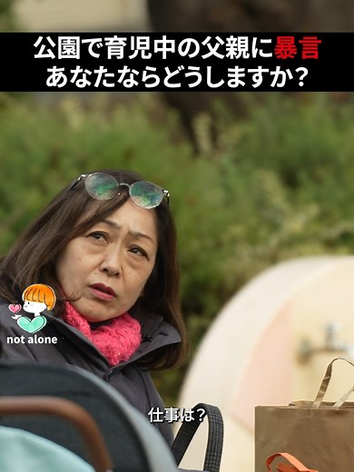 育児中父親への暴言と若者の行動
